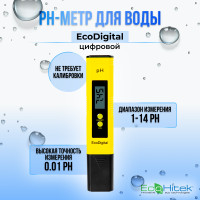 Ph-метр EcoDigital цифровой