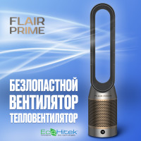 Безлопастной вентилятор - тепловентилятор - очиститель воздуха (3 в 1) Flair Prime